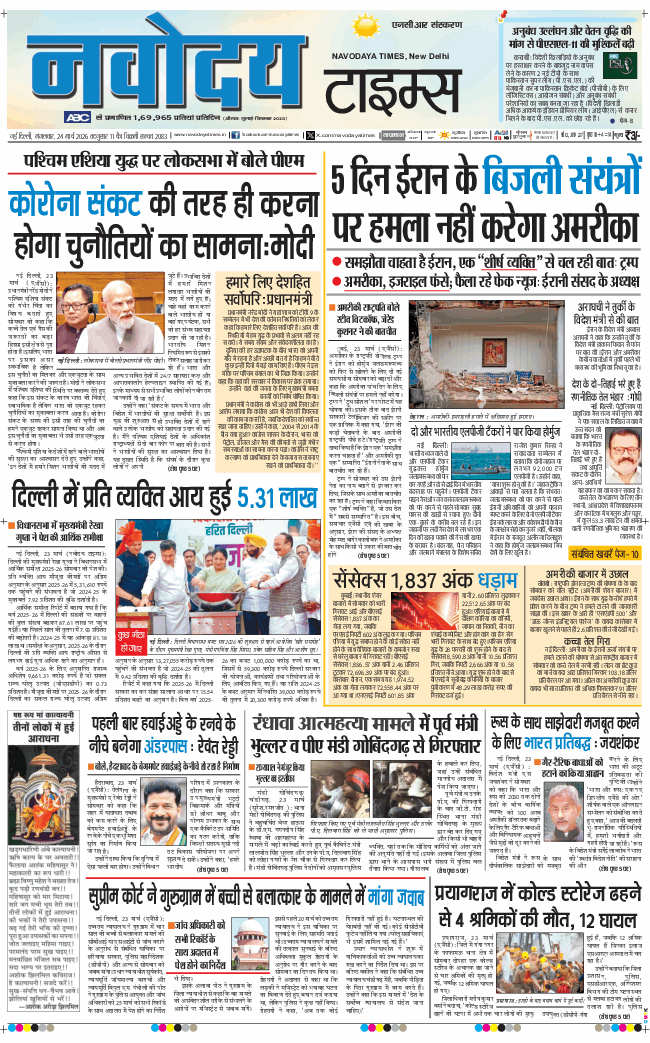 THE NAVODAYA TIMES MAIN UP 2026-03-24