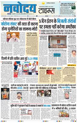THE NAVODAYA TIMES MAIN UP 2026-03-24