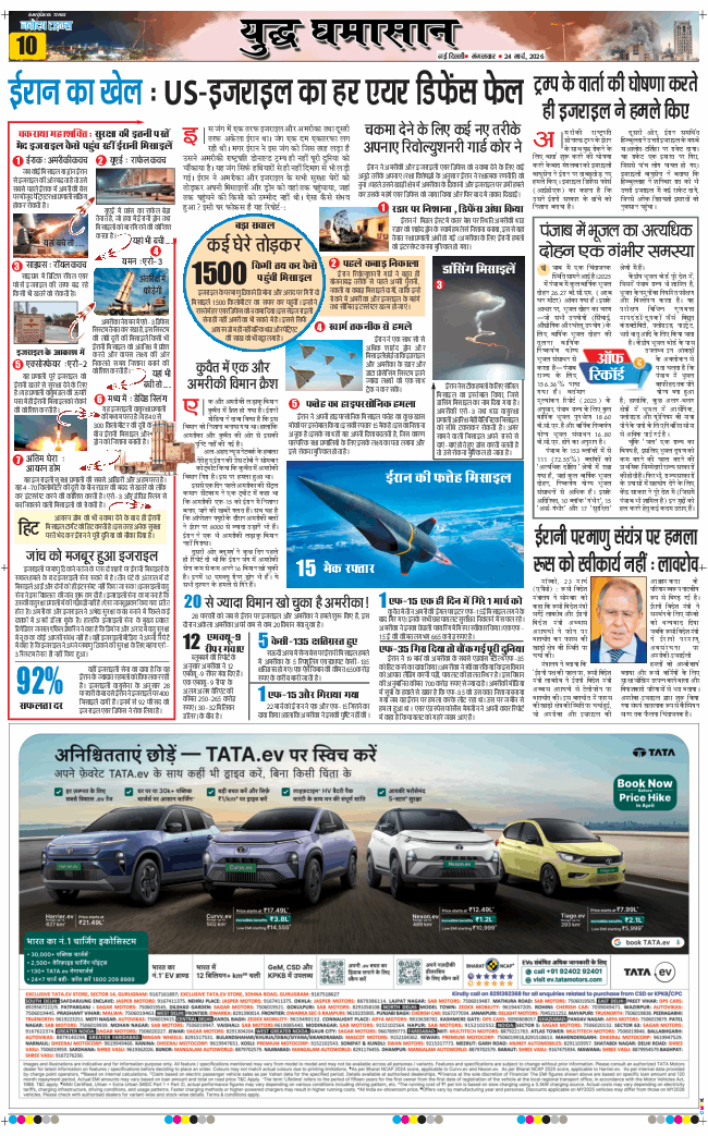THE NAVODAYA TIMES MAIN UP 2026-03-24