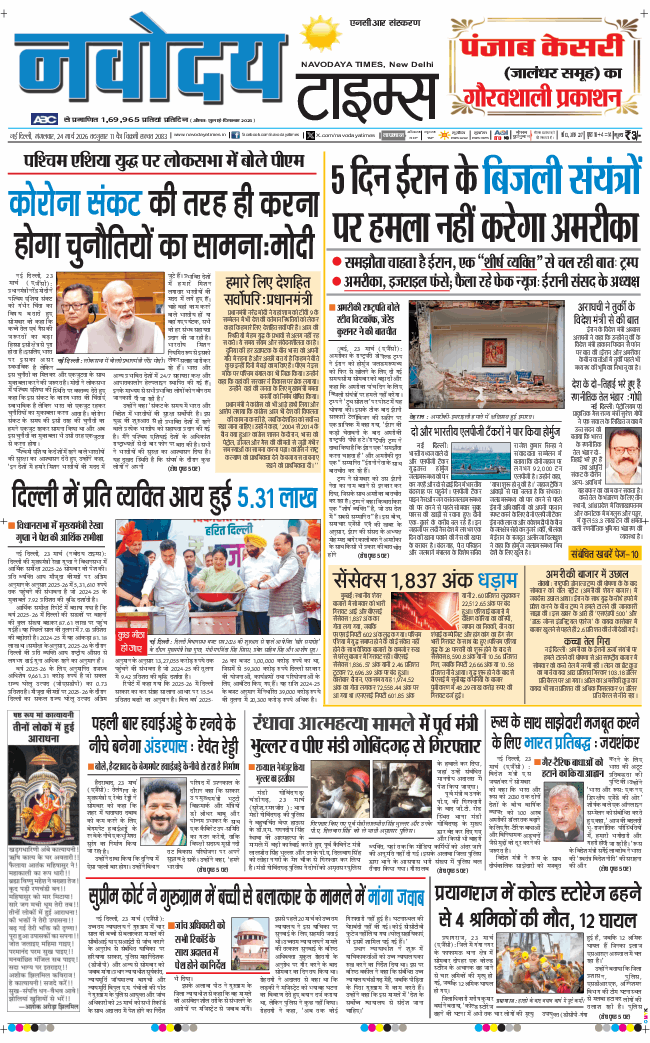 THE NAVODAYATIMES NCR MAIN 2026-03-24