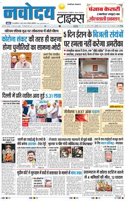 THE NAVODAYATIMES NCR MAIN 2026-03-24