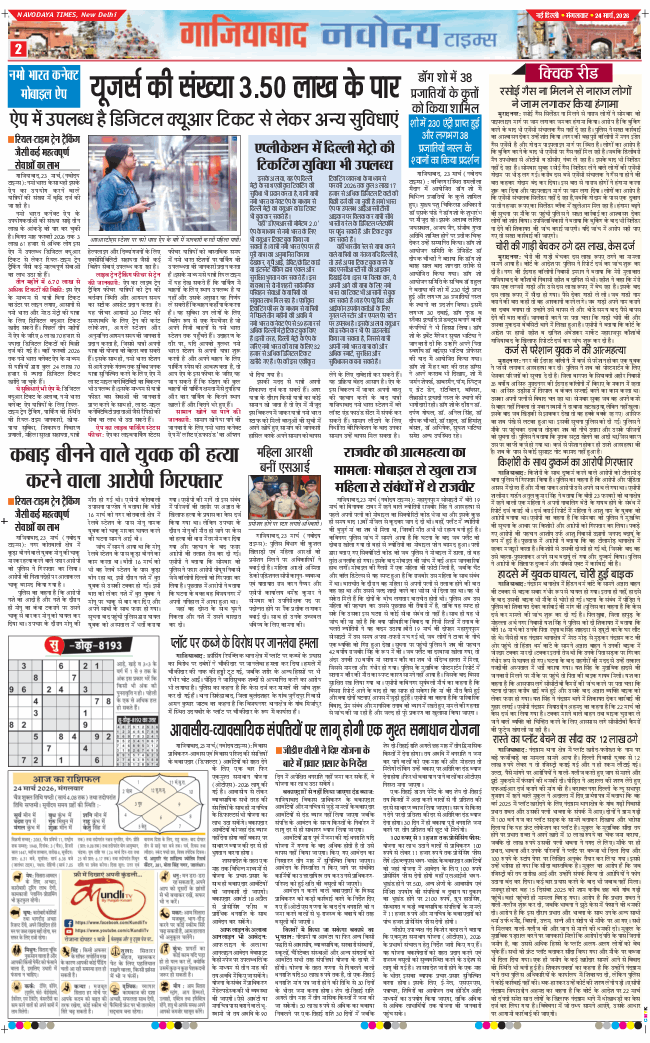 Ghaziabad 2026-03-24