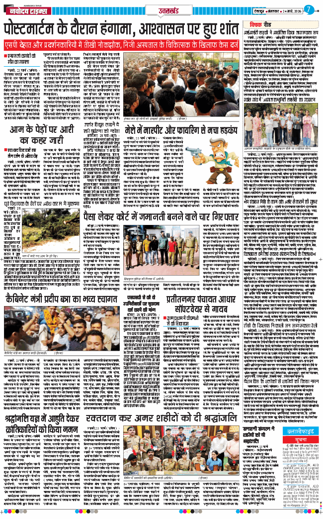 THE NAVODAYA TIMES MAIN UTTARAKHAND AND DEHRADUN 2026-03-24