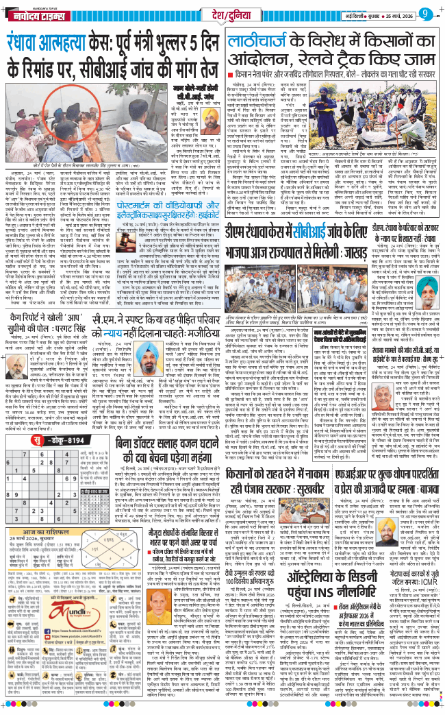 Main Edition 2026-03-25