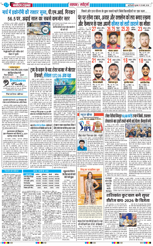 Main Edition 2026-03-25