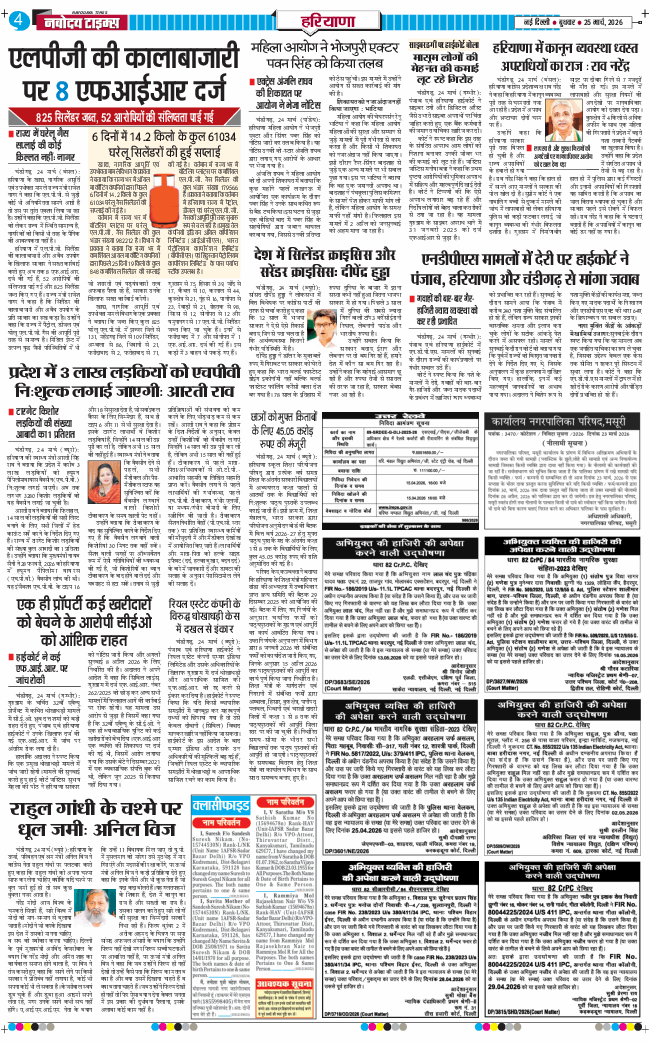 THE NAVODAYATIMES NCR MAIN 2026-03-25