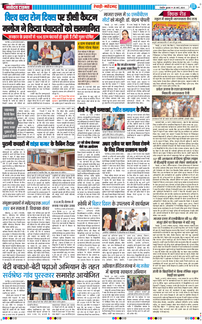 REWARI MAHENDERGARH TIMES 2026-03-25