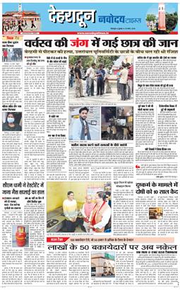 DEHRADUN TIMES 2026-03-25