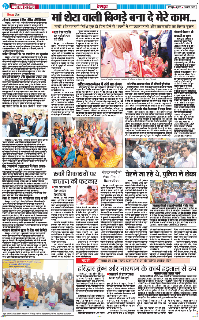 DEHRADUN TIMES 2026-03-25