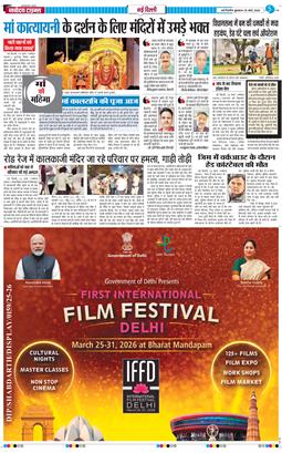 THE NAVODAYATIMES NCR MAIN 2026-03-25
