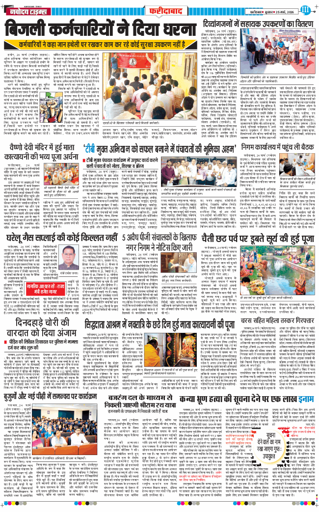 Faridabad 2026-03-25