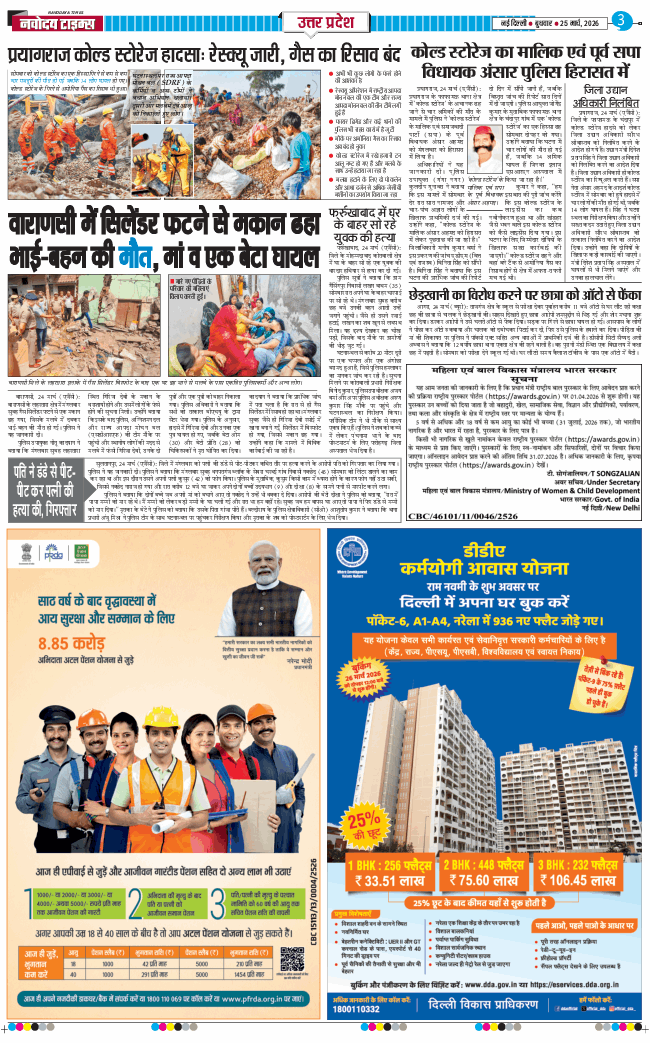 THE NAVODAYA TIMES MAIN UP 2026-03-25