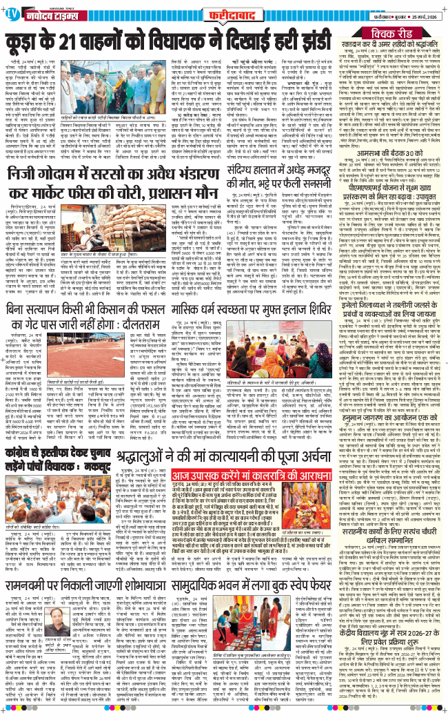 Faridabad 2026-03-25