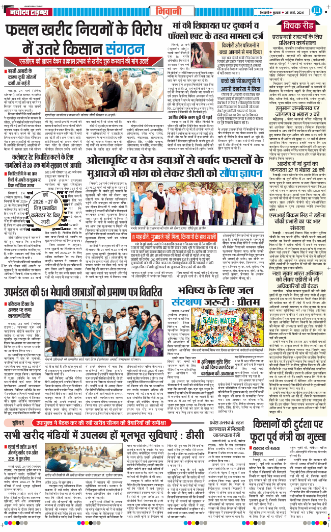 BHIWANI TIMES 2026-03-25