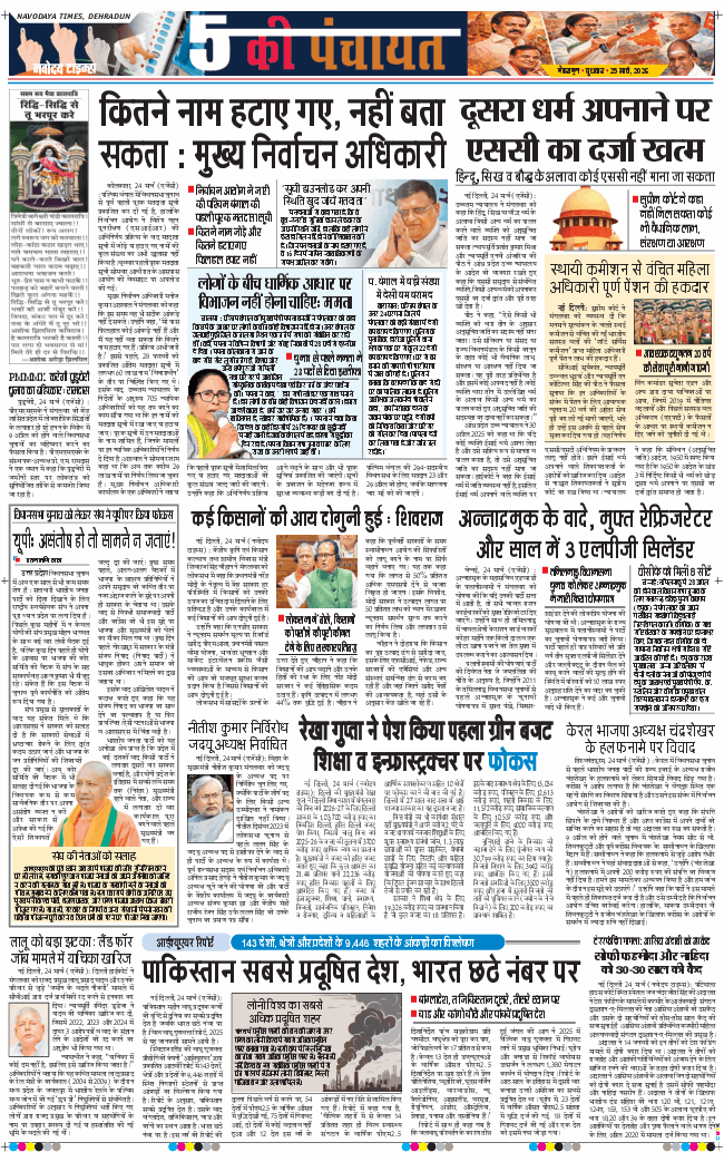 THE NAVODAYA TIMES MAIN UTTARAKHAND AND DEHRADUN 2026-03-25