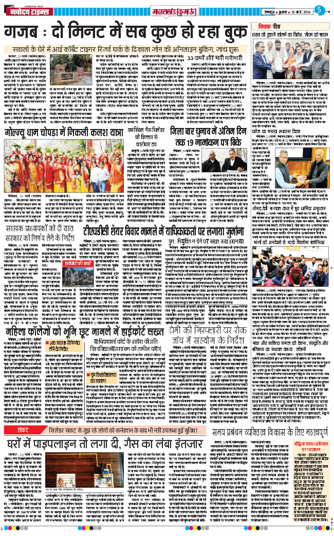 THE NAVODAYA TIMES MAIN UTTARAKHAND AND DEHRADUN 2026-03-25