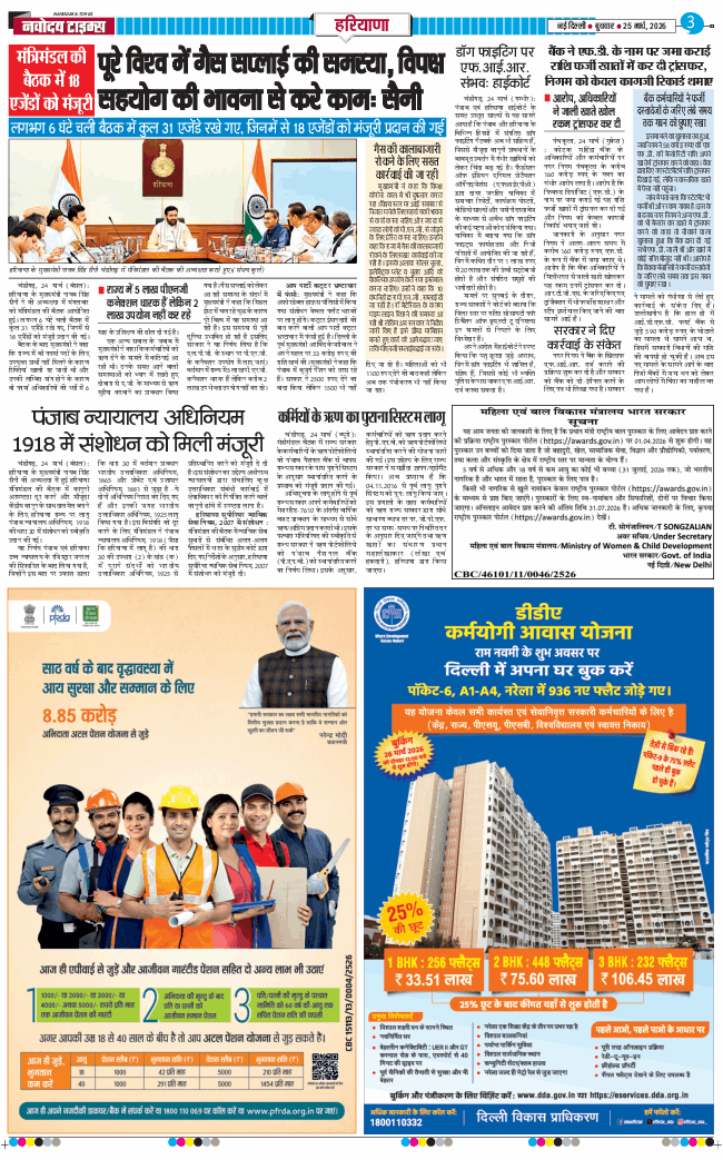 THE NAVODAYATIMES NCR MAIN 2026-03-25