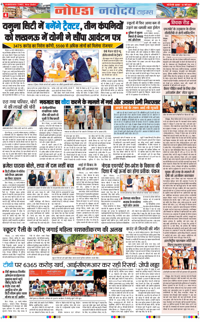 Ghaziabad 2026-03-25