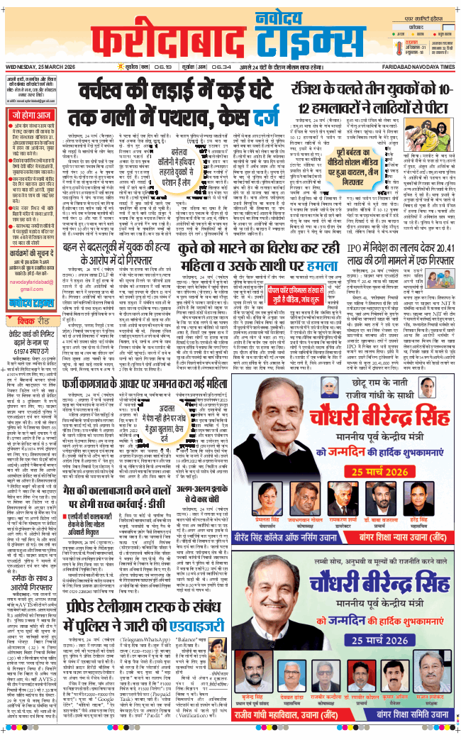 Faridabad 2026-03-25