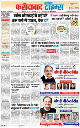 Faridabad 2026-03-25