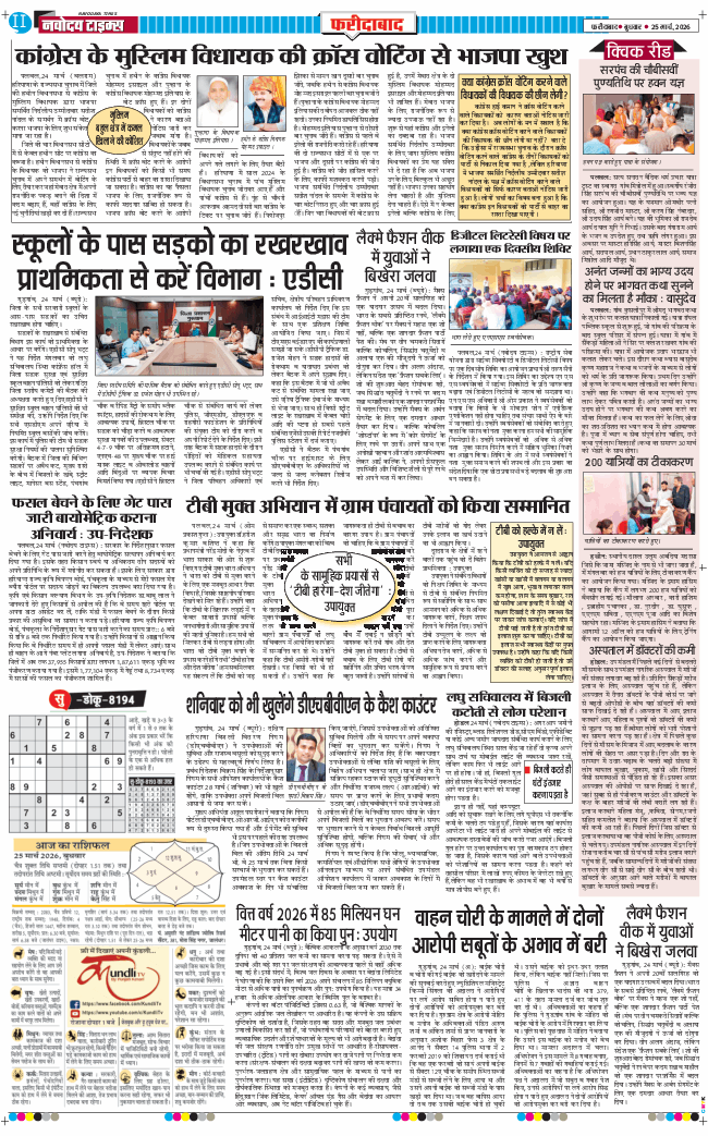 Faridabad 2026-03-25