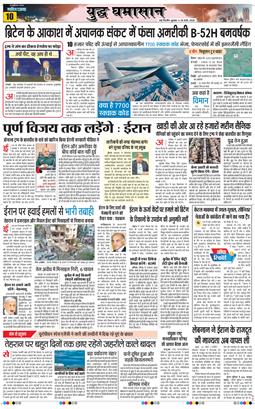 THE NAVODAYATIMES NCR MAIN 2026-03-25