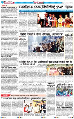 THE NAVODAYA TIMES MAIN UTTARAKHAND AND DEHRADUN 2026-03-25