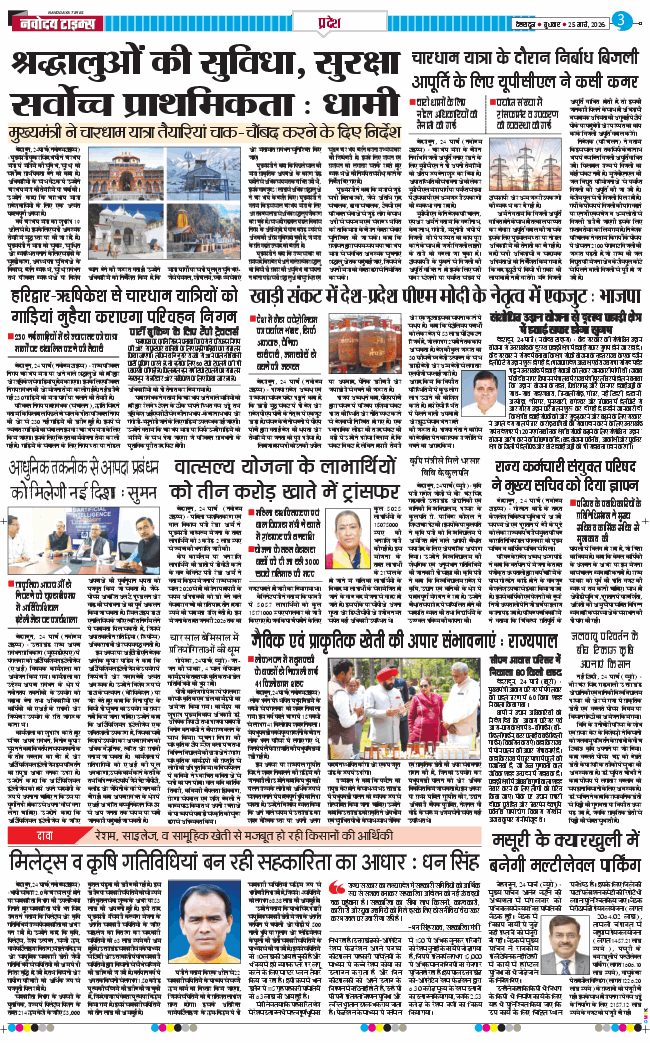 THE NAVODAYA TIMES MAIN UTTARAKHAND AND DEHRADUN 2026-03-25