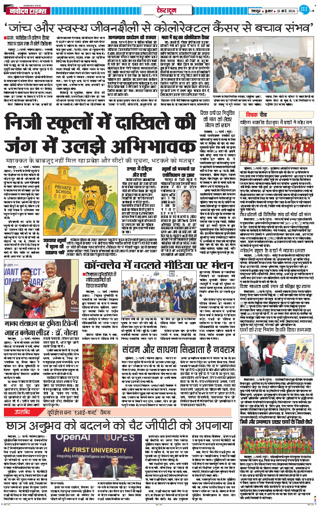 DEHRADUN TIMES 2026-03-25