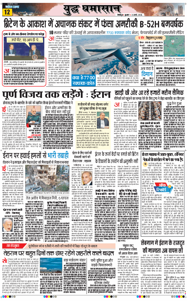 THE NAVODAYA TIMES MAIN UTTARAKHAND AND DEHRADUN 2026-03-25
