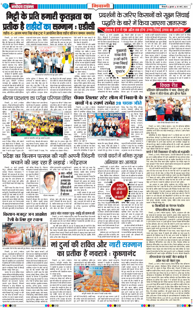 BHIWANI TIMES 2026-03-25