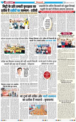 BHIWANI TIMES 2026-03-25