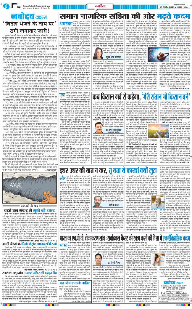 THE NAVODAYATIMES NCR MAIN 2026-03-25