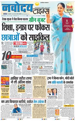 THE NAVODAYATIMES NCR MAIN 2026-03-25