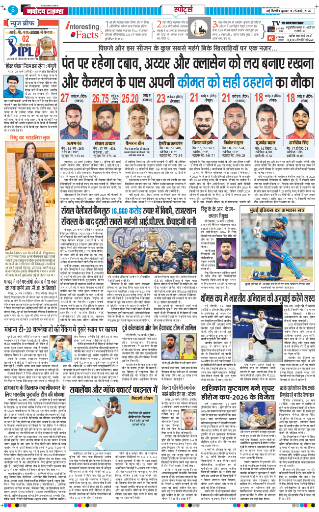 THE NAVODAYA TIMES MAIN UP 2026-03-25