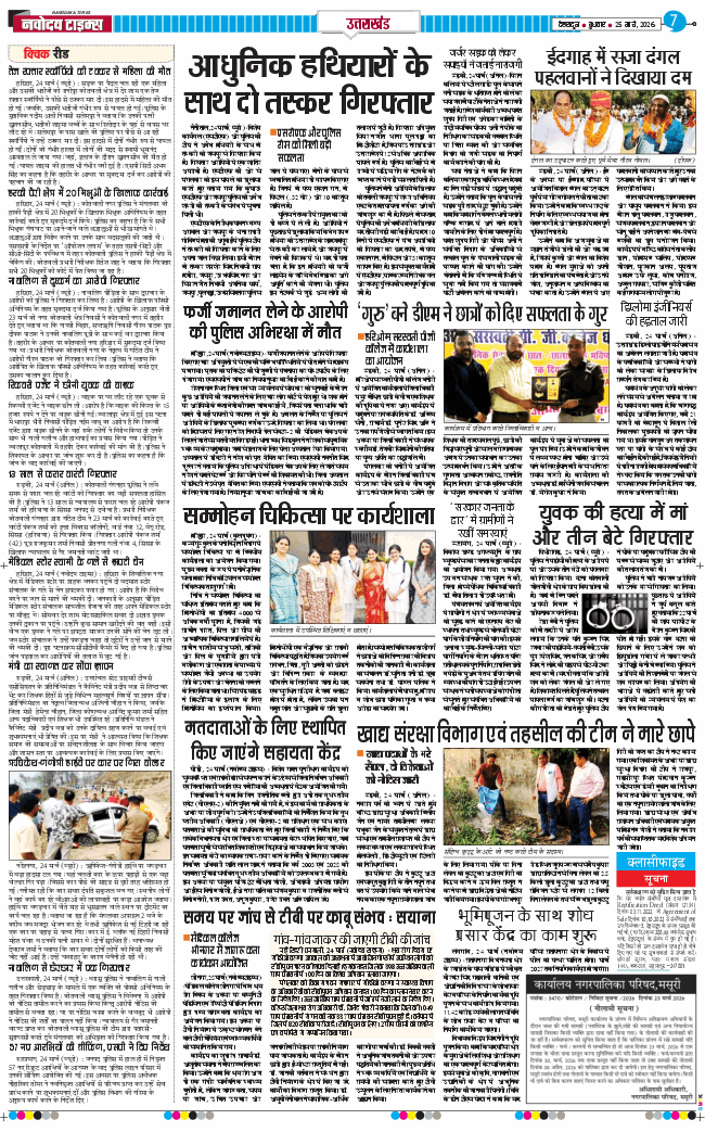 THE NAVODAYA TIMES MAIN UTTARAKHAND AND DEHRADUN 2026-03-25