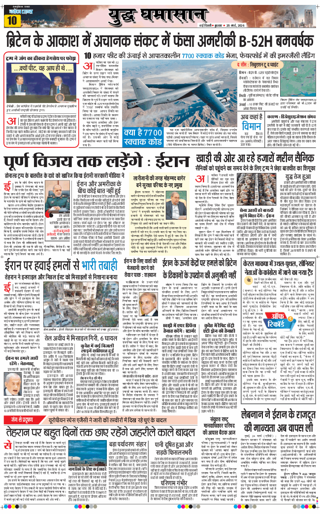 THE NAVODAYA TIMES MAIN UP 2026-03-25