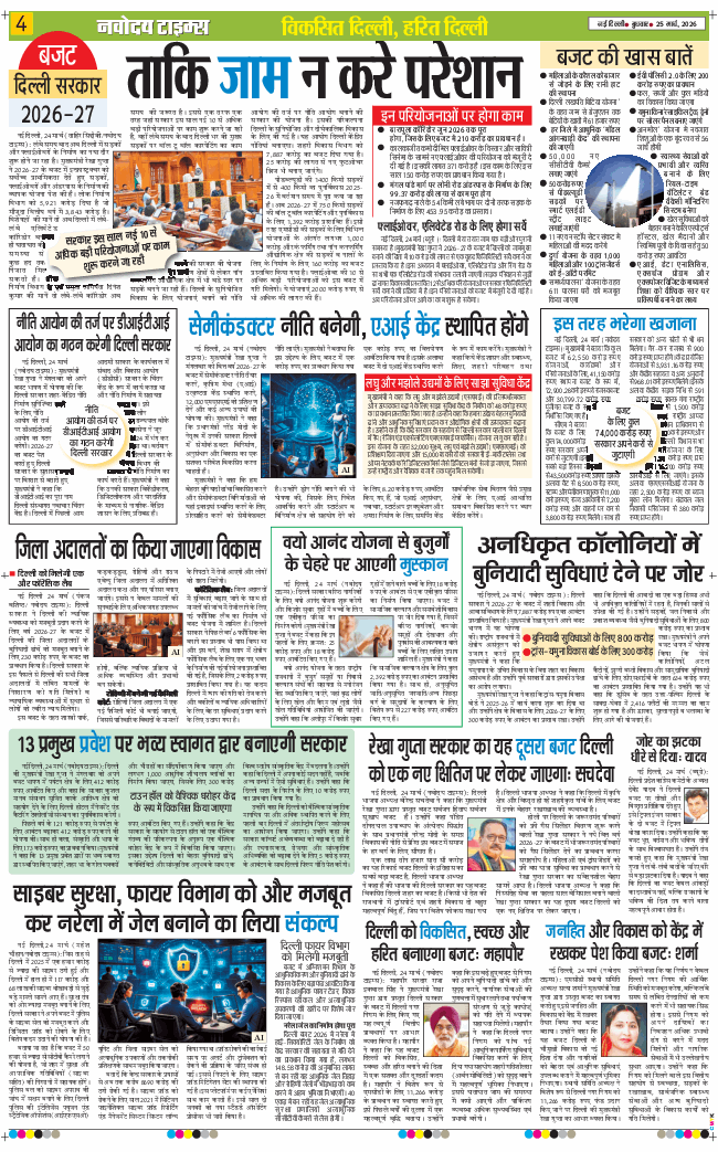 Main Edition 2026-03-25