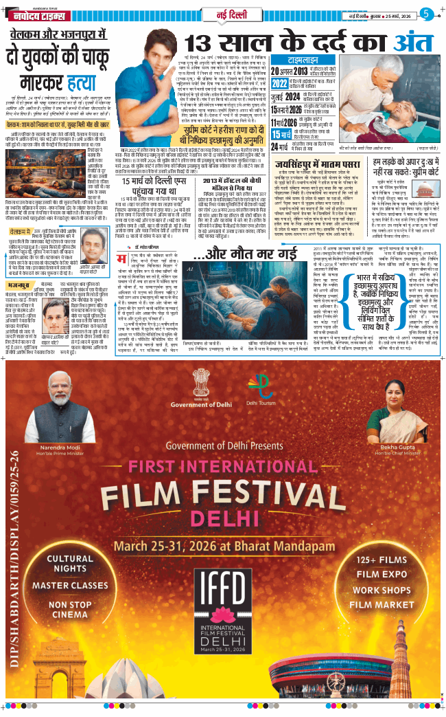 Main Edition 2026-03-25