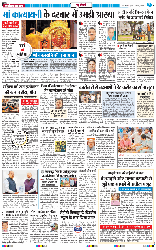 Main Edition 2026-03-25