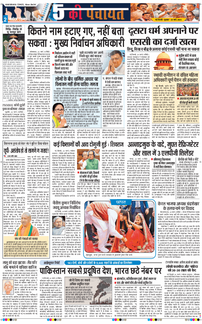 THE NAVODAYATIMES NCR MAIN 2026-03-25
