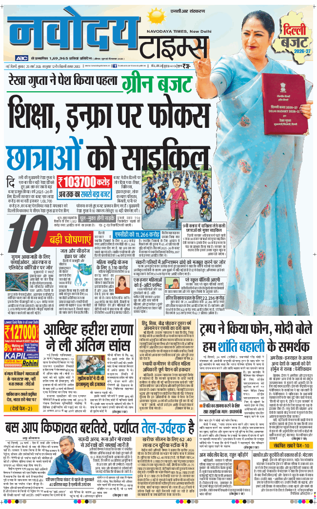 THE NAVODAYA TIMES MAIN UP 2026-03-25