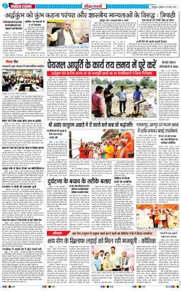THE NAVODAYA TIMES MAIN UTTARAKHAND AND DEHRADUN 2026-03-25
