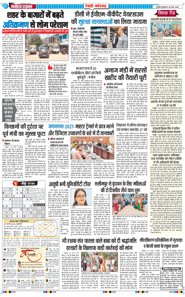 REWARI MAHENDERGARH TIMES 2026-03-25