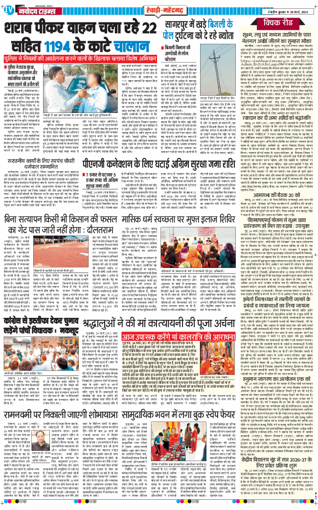 REWARI MAHENDERGARH TIMES 2026-03-25
