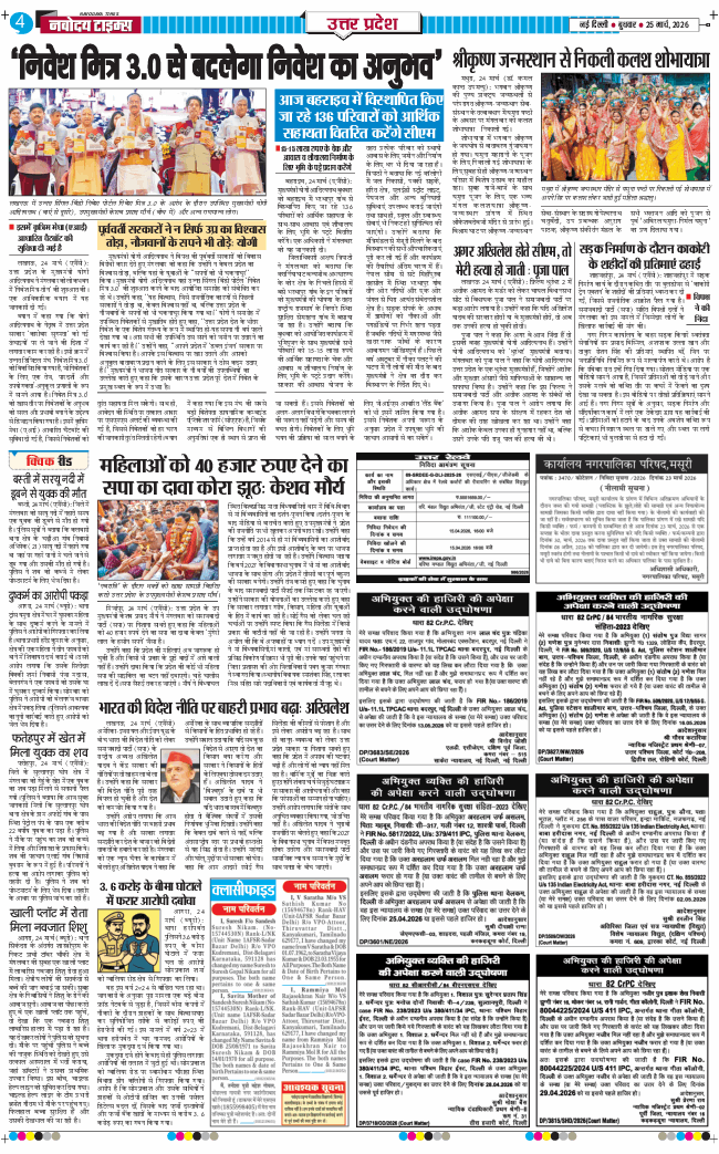 THE NAVODAYA TIMES MAIN UP 2026-03-25