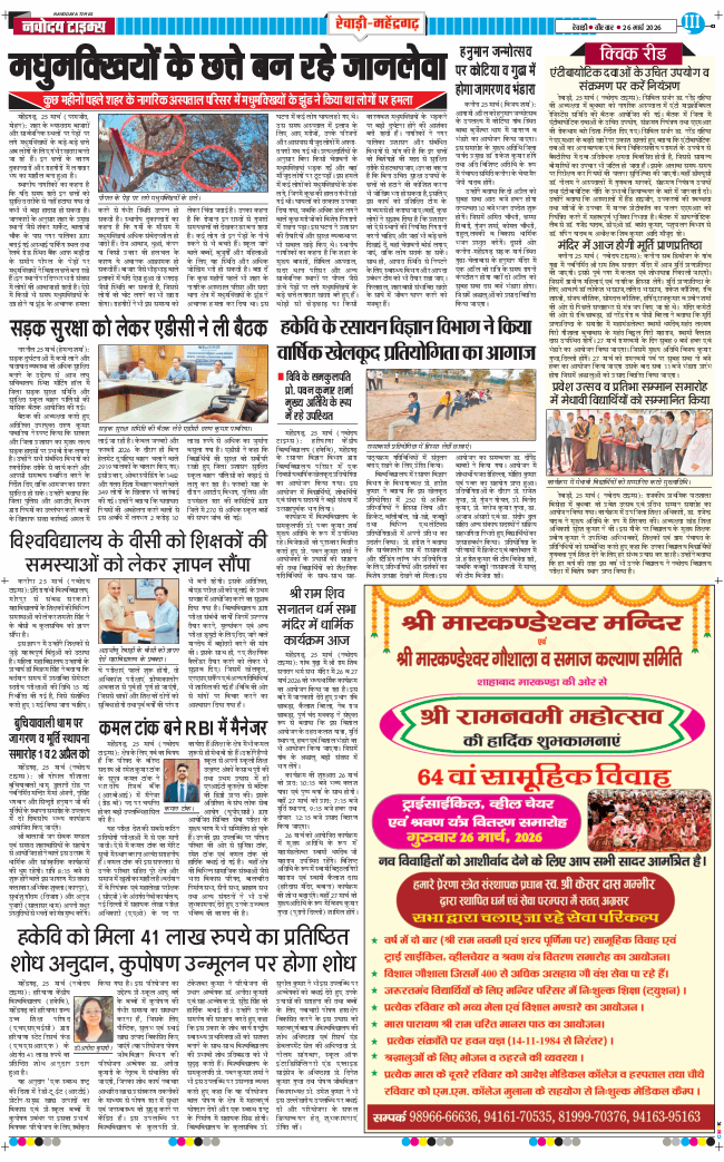 REWARI MAHENDERGARH TIMES 2026-03-26