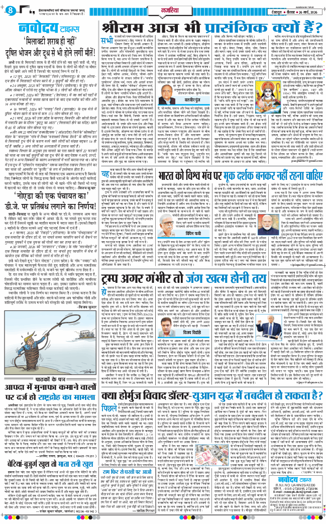 THE NAVODAYA TIMES MAIN UTTARAKHAND AND DEHRADUN 2026-03-26