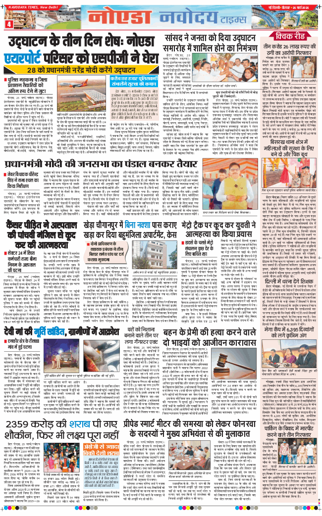Noida 2026-03-26