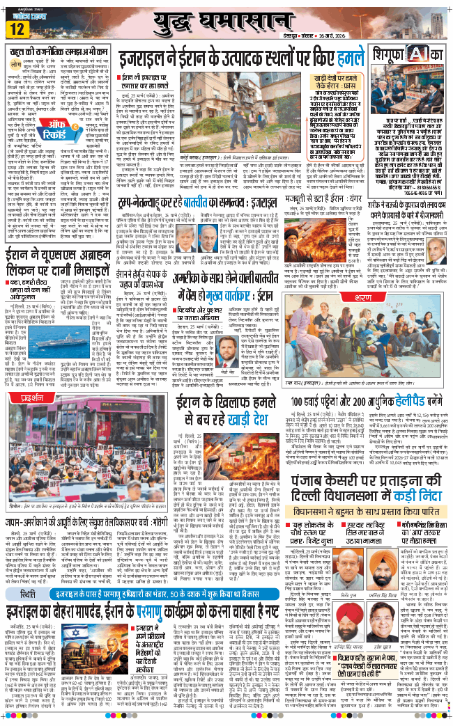 THE NAVODAYA TIMES MAIN UTTARAKHAND AND DEHRADUN 2026-03-26